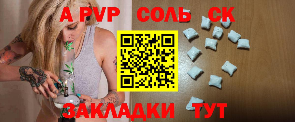 A-PVP VHQ Трёхгорный