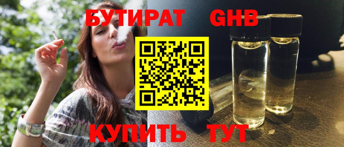 БУТИРАТ  Вход с VPN  Трёхгорный  Бутират оксана 
