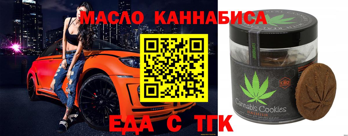 Трёхгорный  Печенье с ТГК конопля  Вход с VPN 