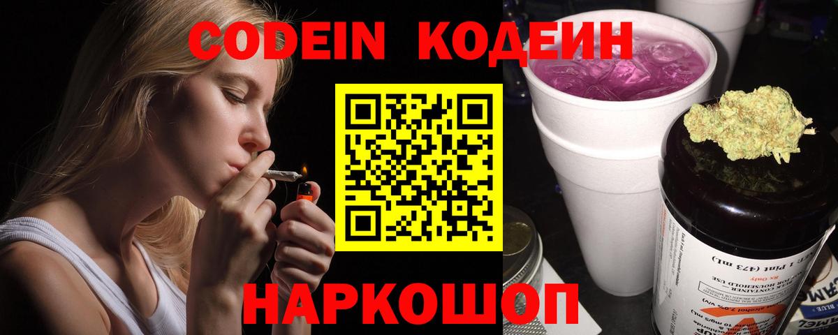 Кодеин Purple Drank  Кодеин Purple Drank  Вход с VPN  Трёхгорный 