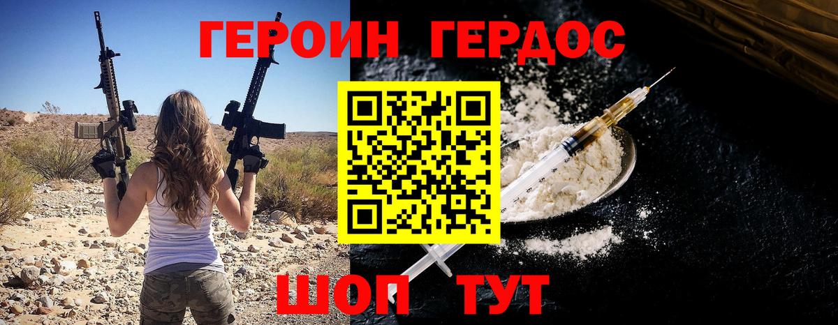 ГЕРОИН VHQ  Вход с VPN  Трёхгорный 