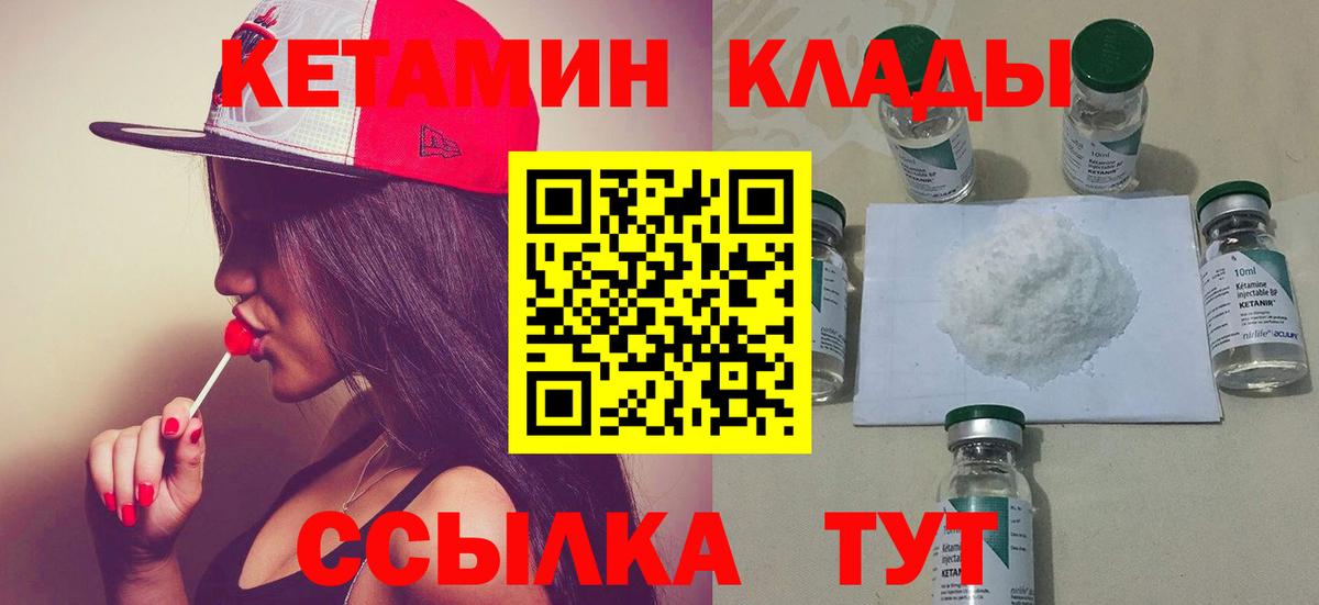 Трёхгорный  Кетамин VHQ  Вход с VPN 