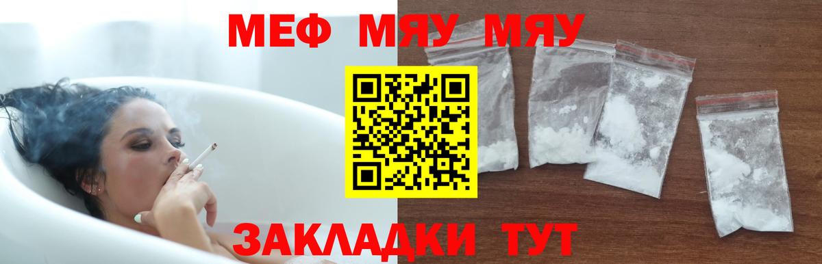 Мефедрон кристаллы Трёхгорный