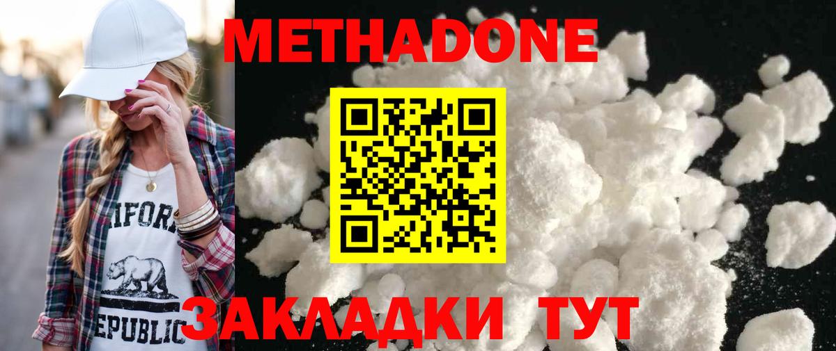 Метадон кристалл Трёхгорный